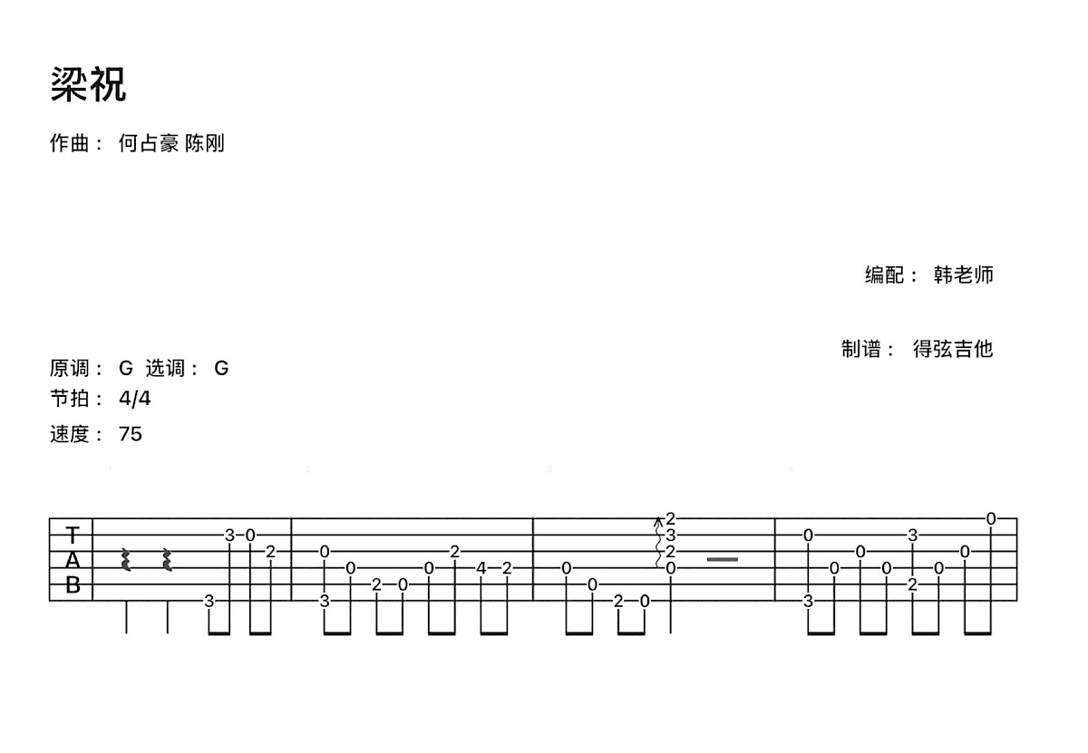 梁祝吉他谱预览图