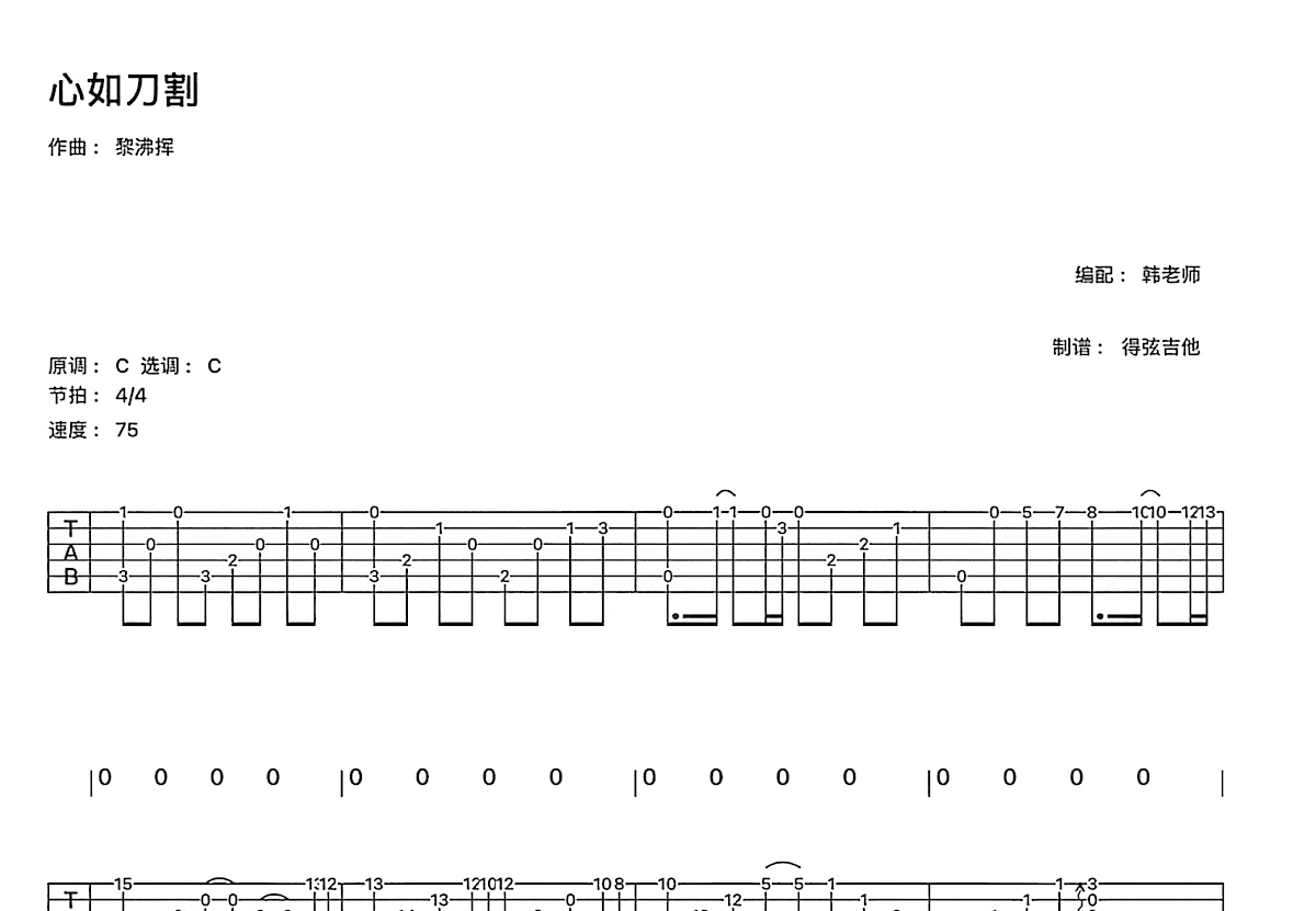 心如刀割吉他谱预览图