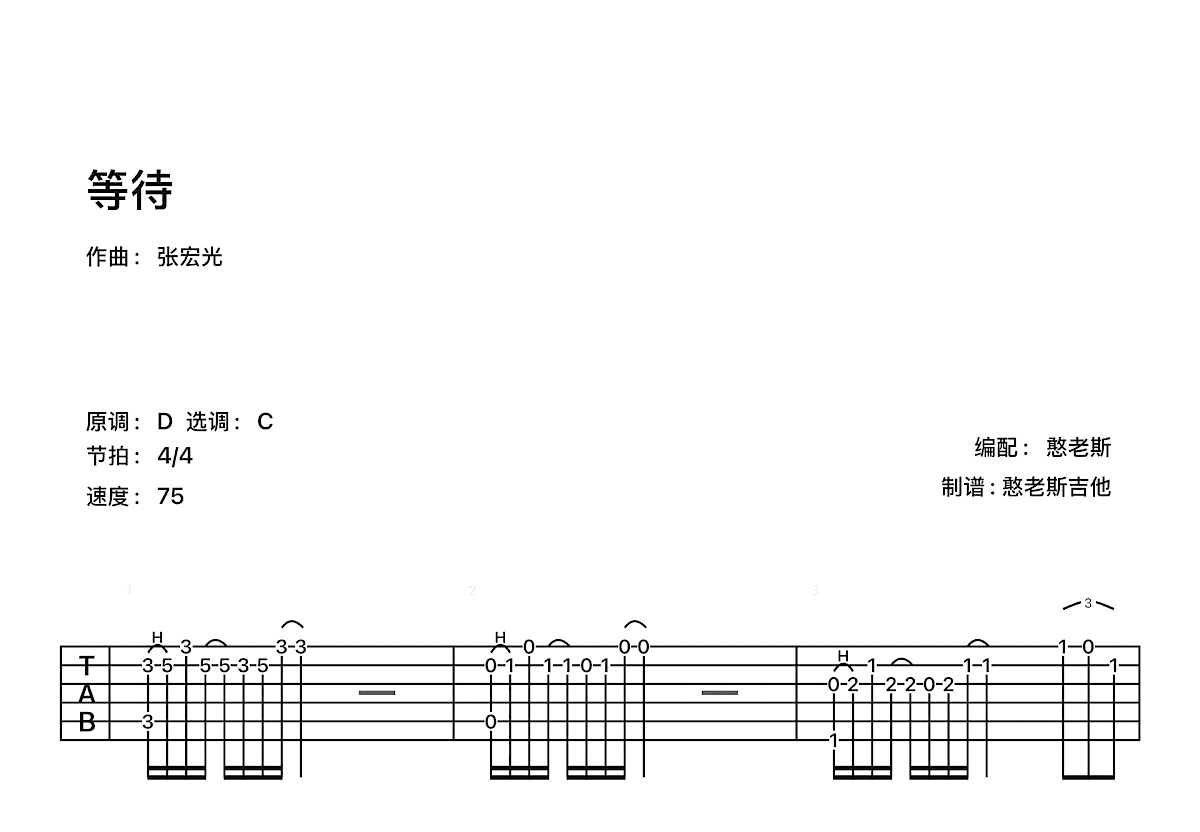 等待吉他谱预览图