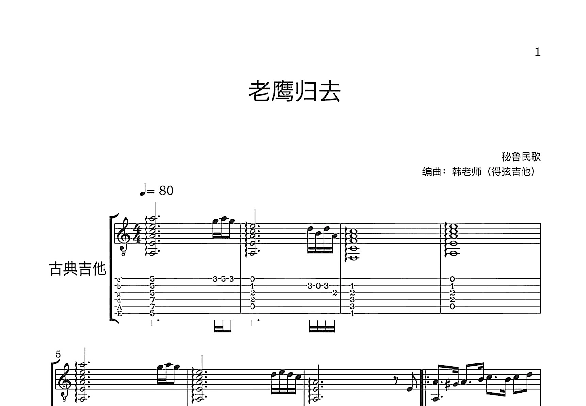 老鹰归去吉他谱预览图