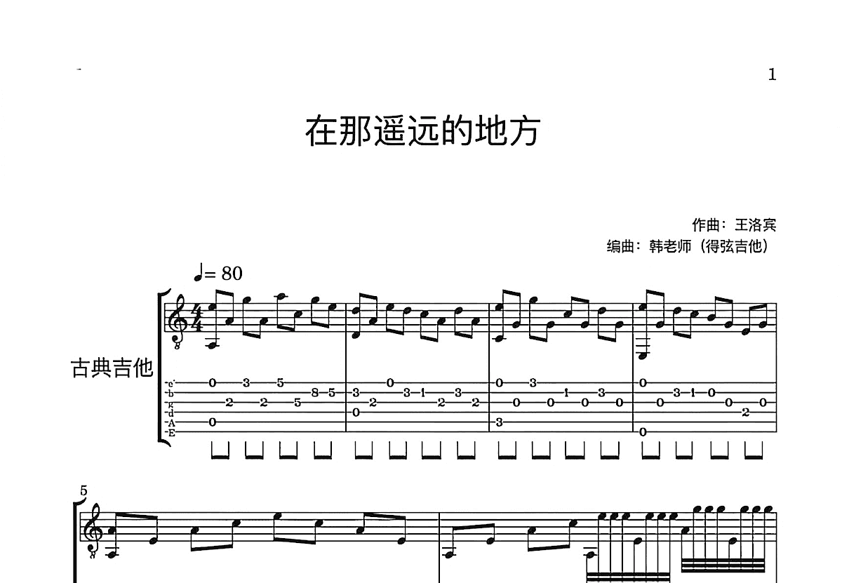 在那遥远的地方吉他谱预览图