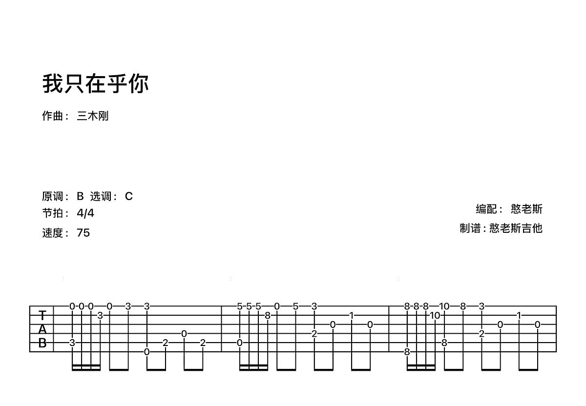 我只在乎你吉他谱_邓丽君_C调指弹