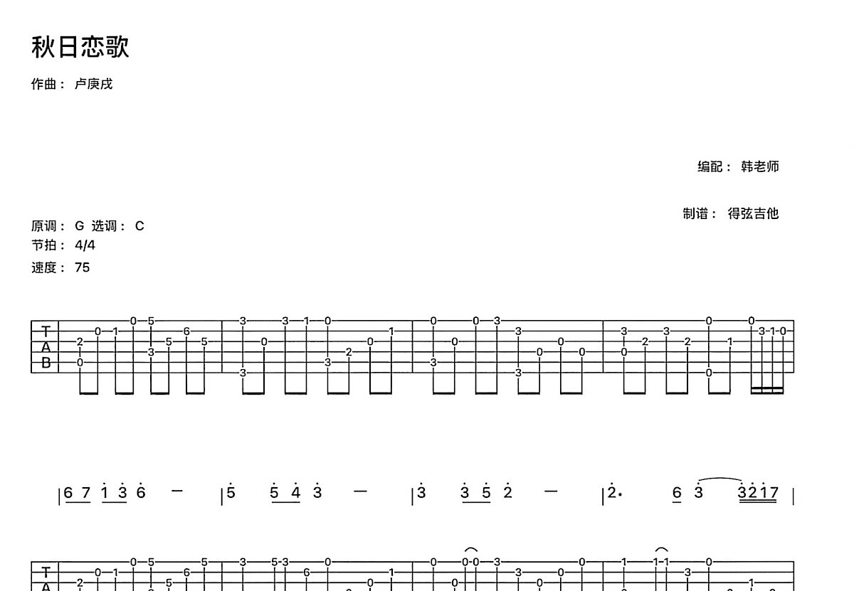 秋日恋歌吉他谱预览图