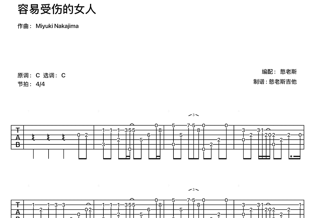 容易受伤的女人吉他谱预览图