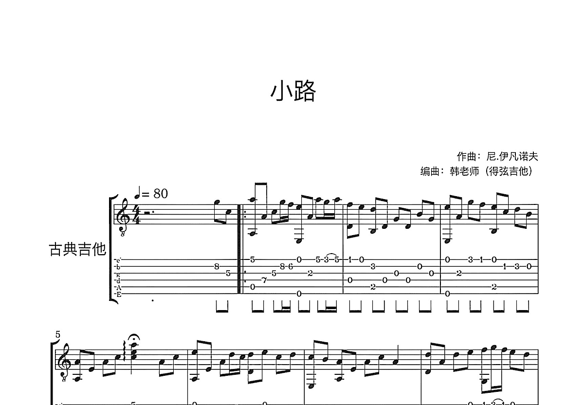 小路吉他谱预览图