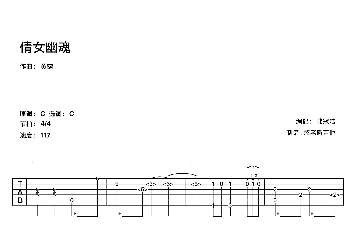 倩女幽魂吉他谱_张国荣_C调指弹