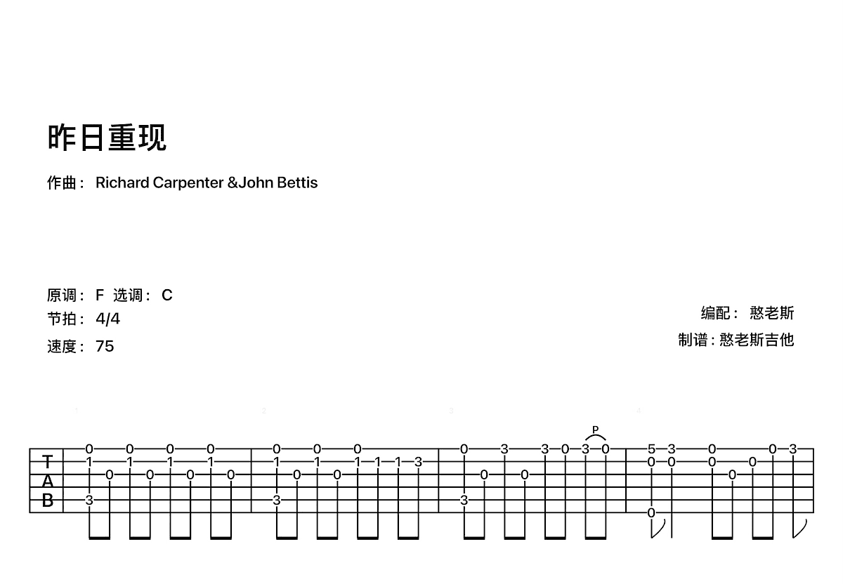 昨日重现吉他谱_Richard Carpenter&John Bettis_C调指弹
