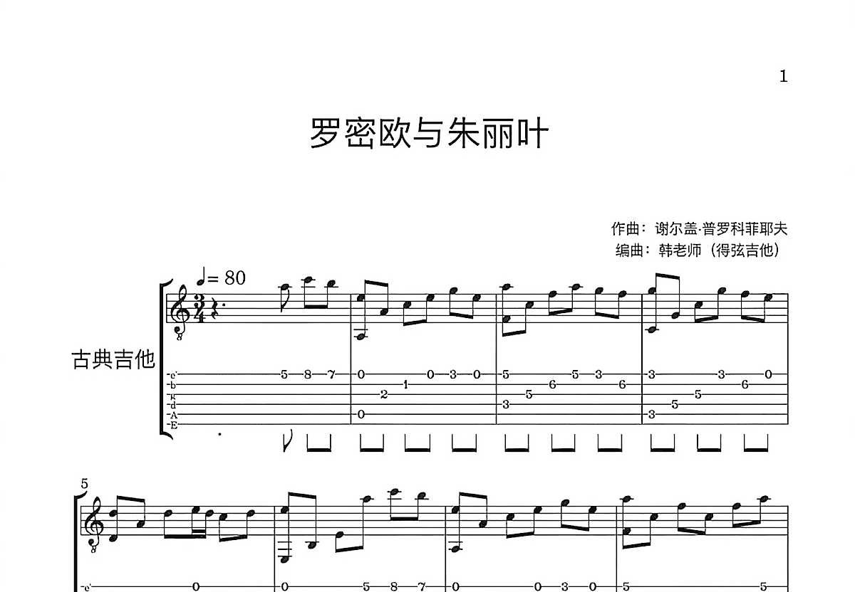 罗密欧与朱丽叶吉他谱预览图