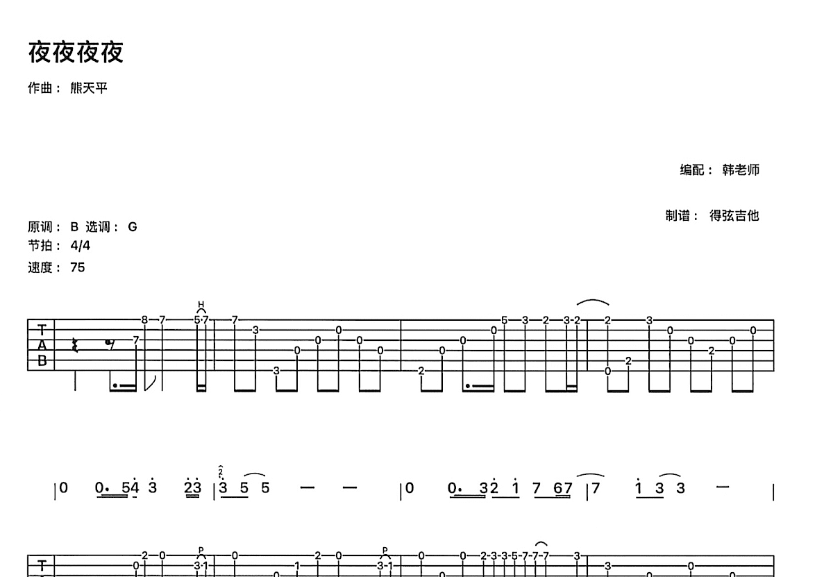夜夜夜夜吉他谱预览图