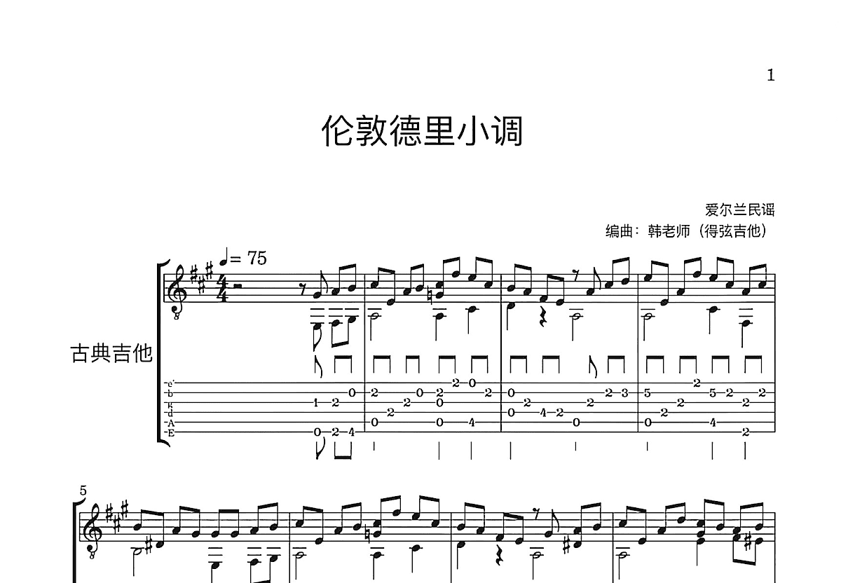 伦敦德里小调吉他谱预览图