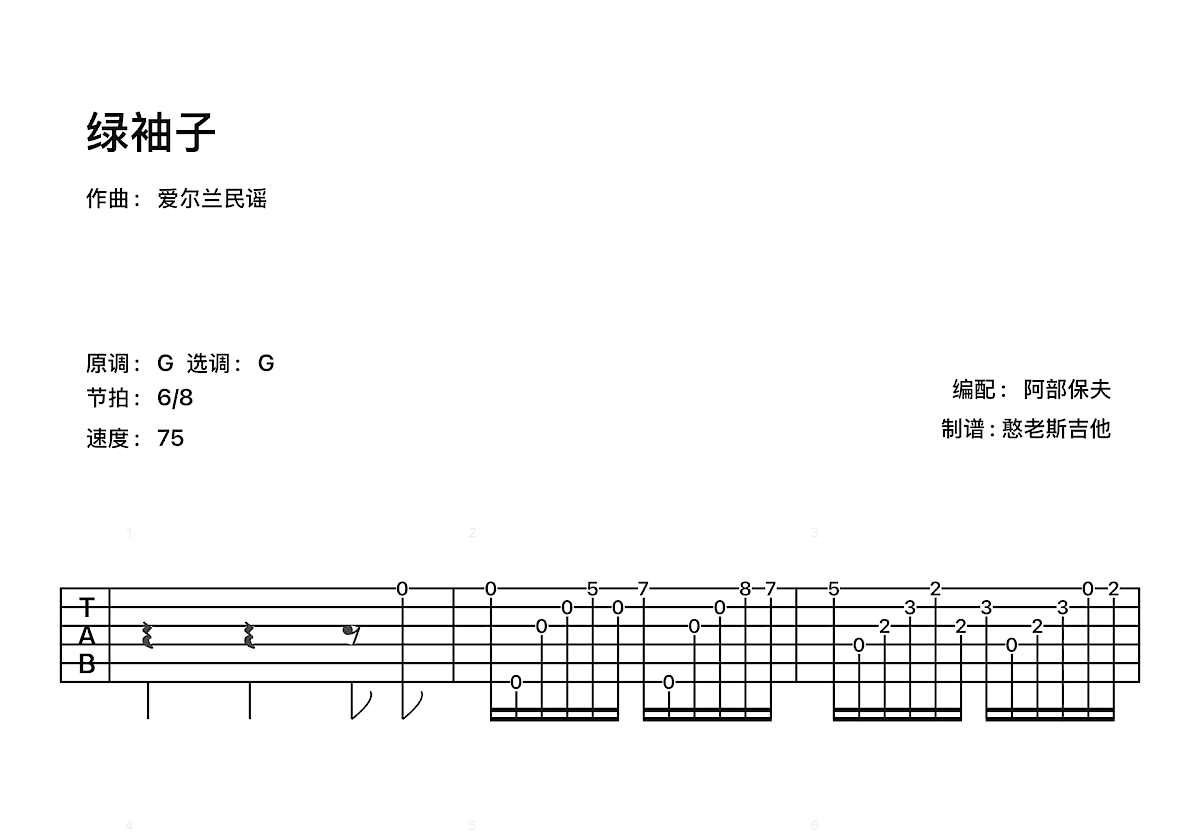 绿袖子吉他谱预览图