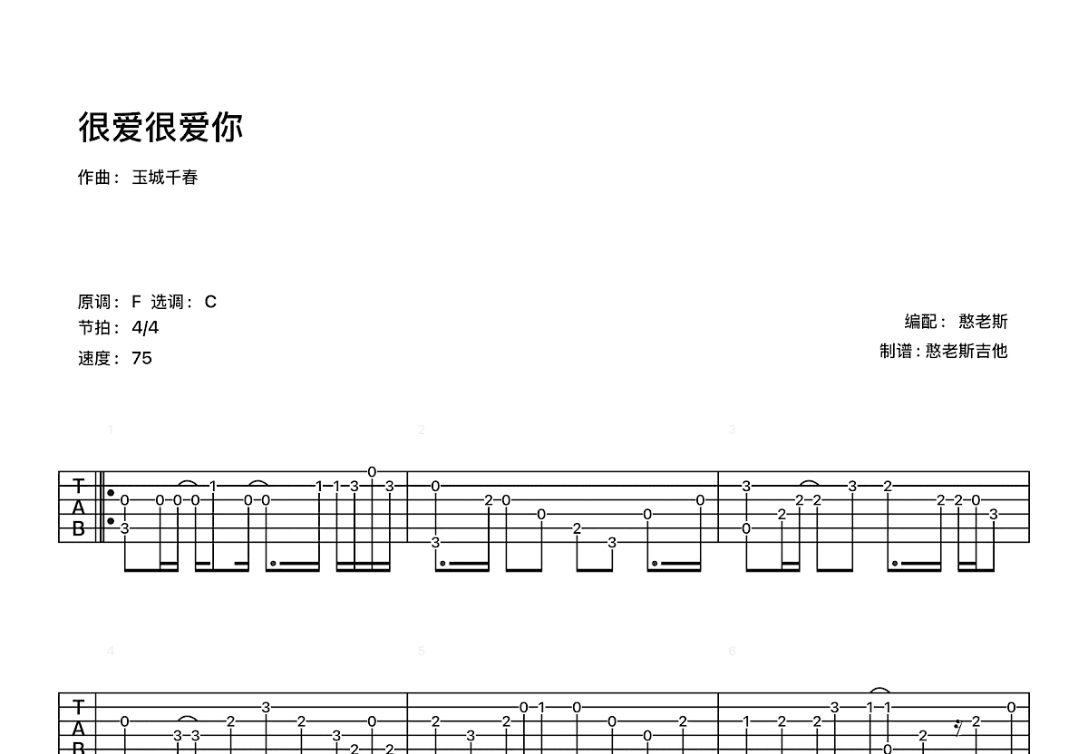 很爱很爱你吉他谱预览图
