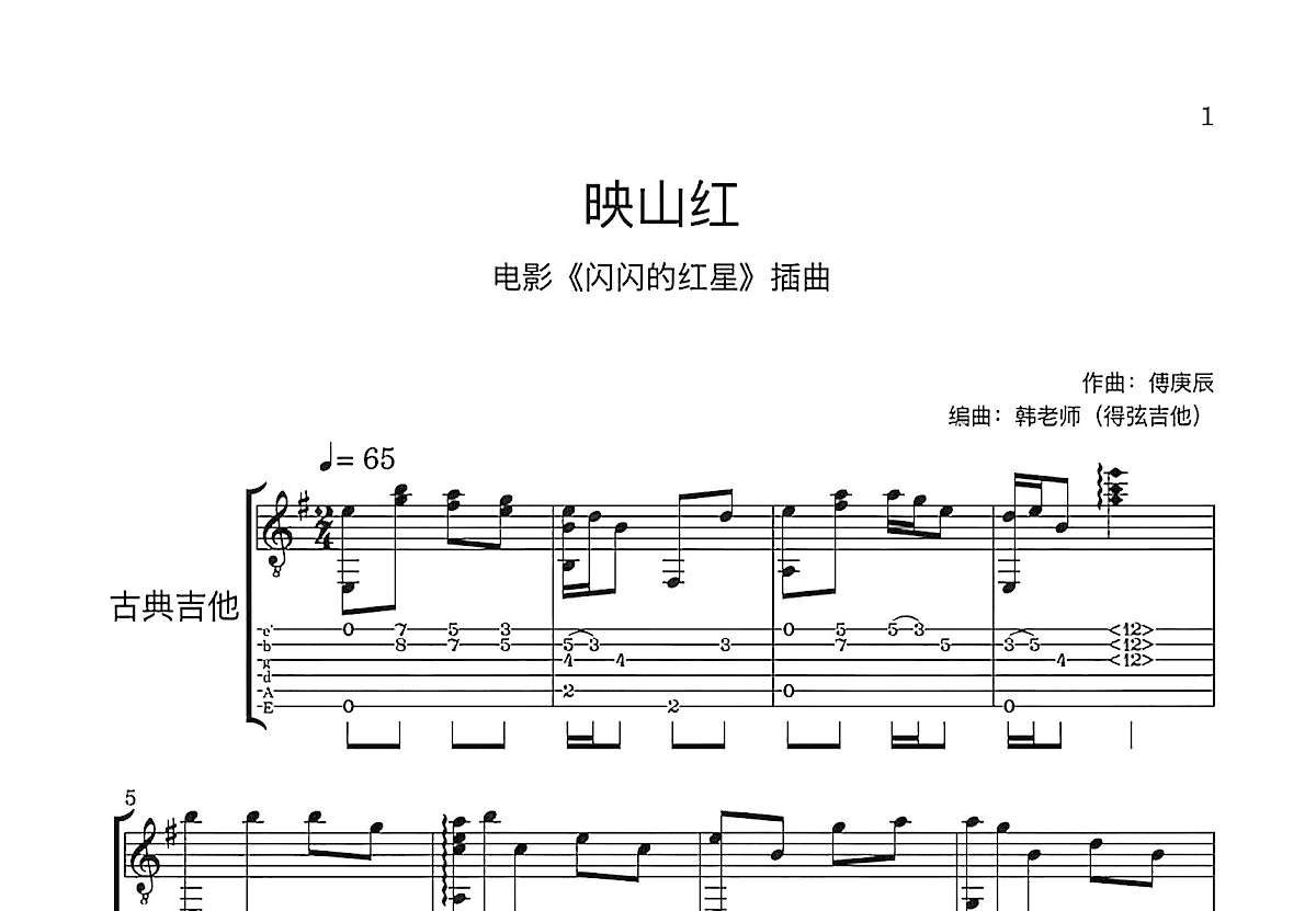 映山红吉他谱预览图