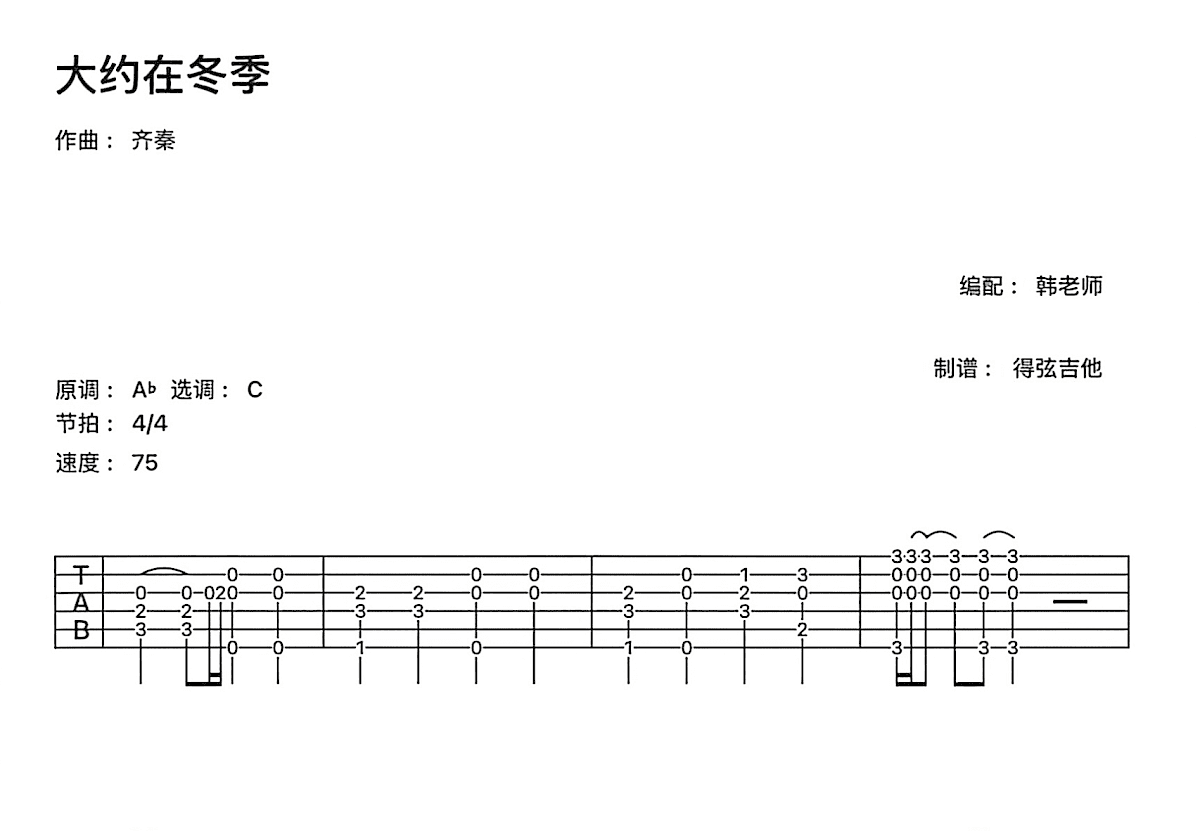 大约在冬季吉他谱预览图
