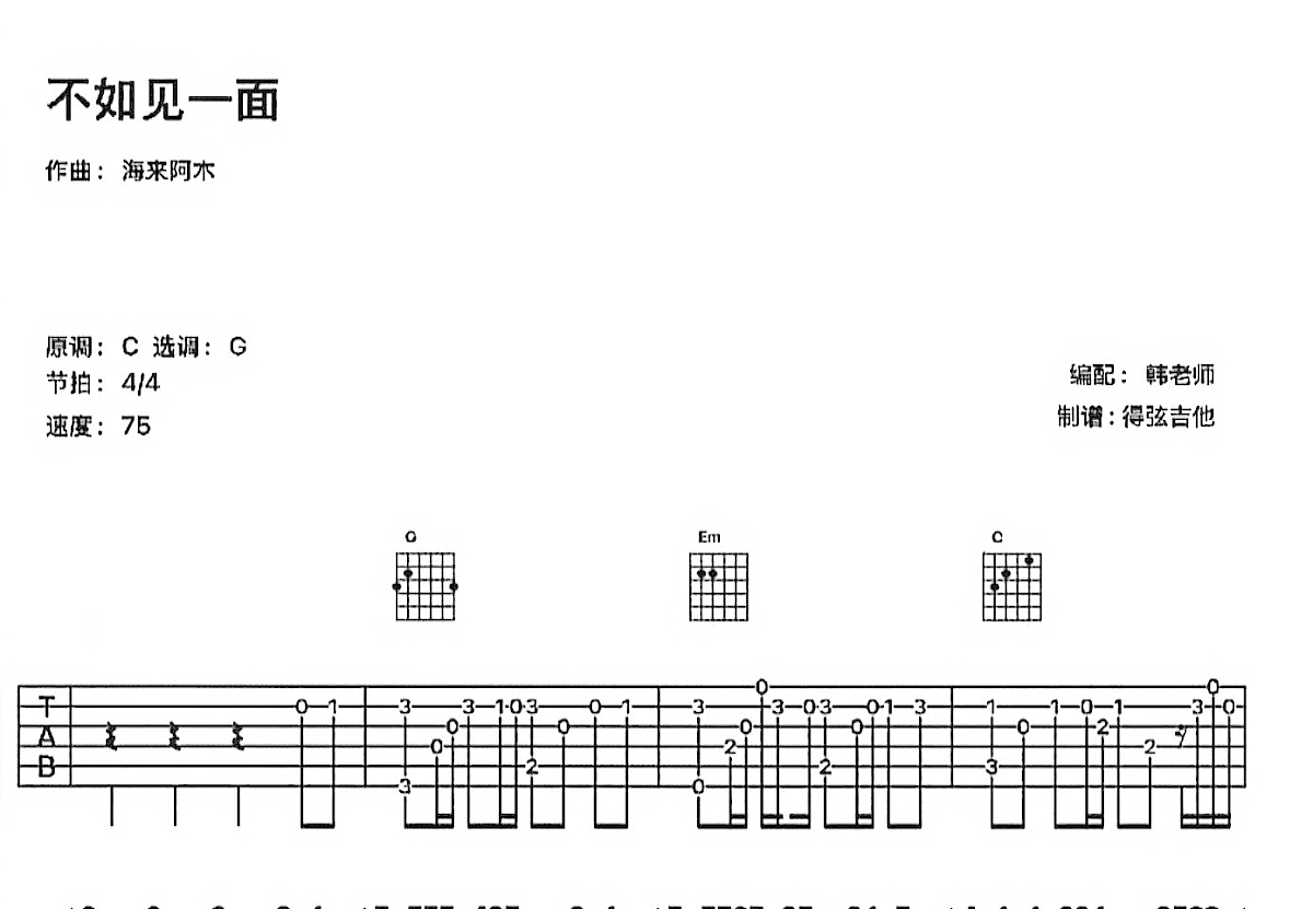 不如见一面吉他谱预览图