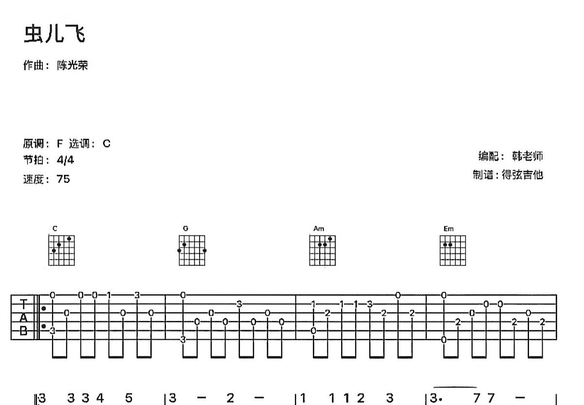 虫儿飞吉他谱预览图