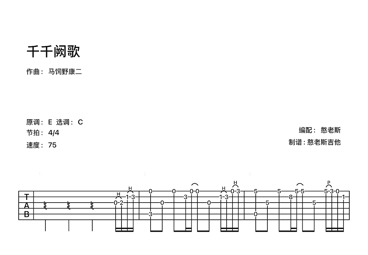 千千阙歌吉他谱预览图