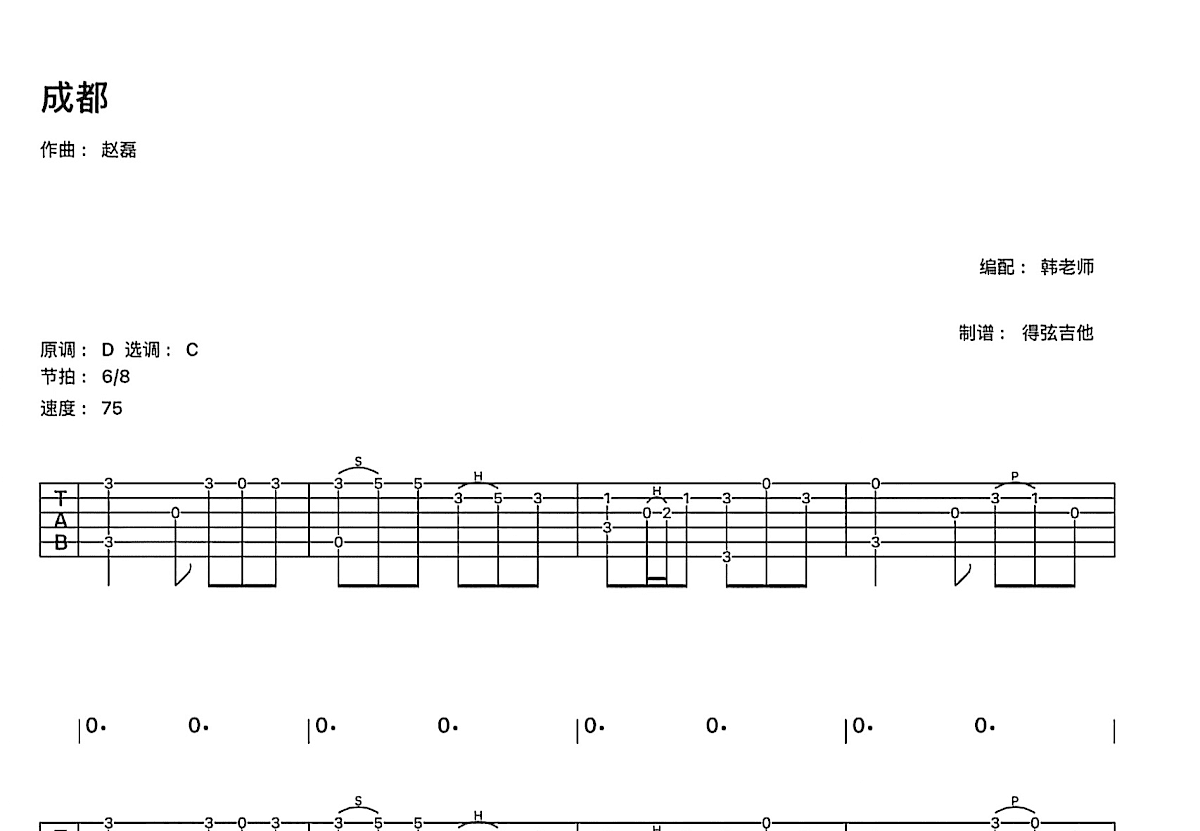 成都吉他谱预览图