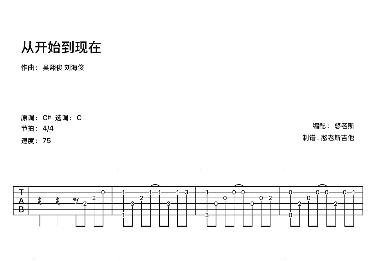 从开始到现在吉他谱预览图