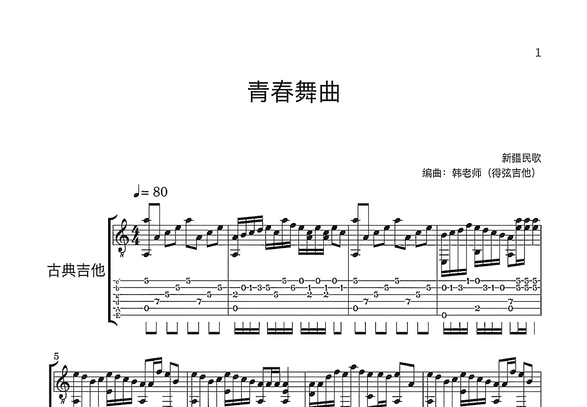 青春舞曲吉他谱预览图