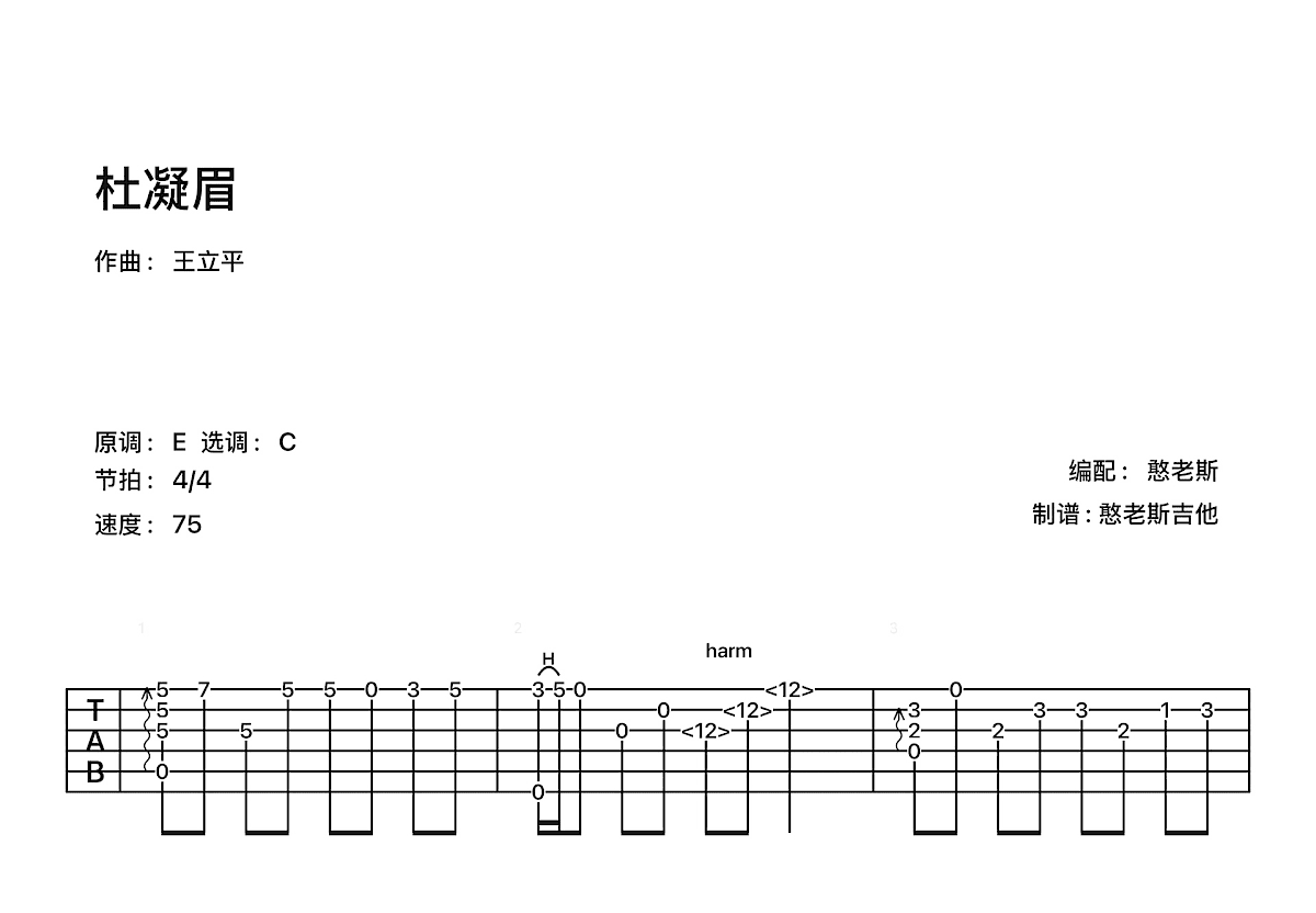 杜凝眉吉他谱_王立平_C调古典