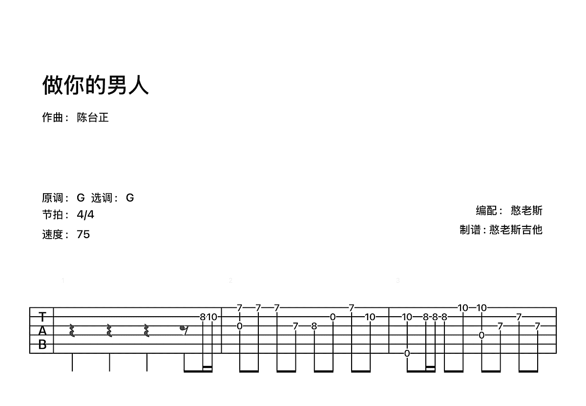 做你的男人吉他谱预览图