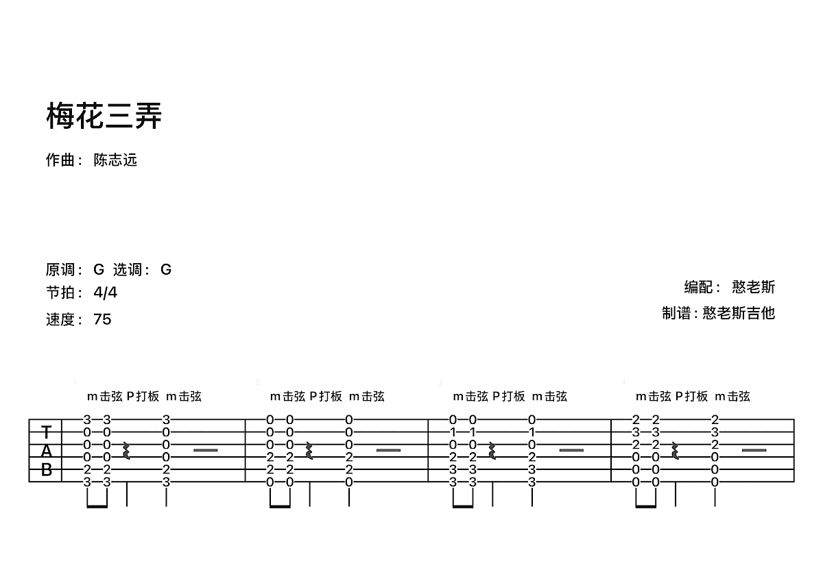 梅花三弄吉他谱预览图