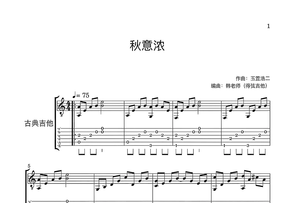 秋意浓吉他谱预览图
