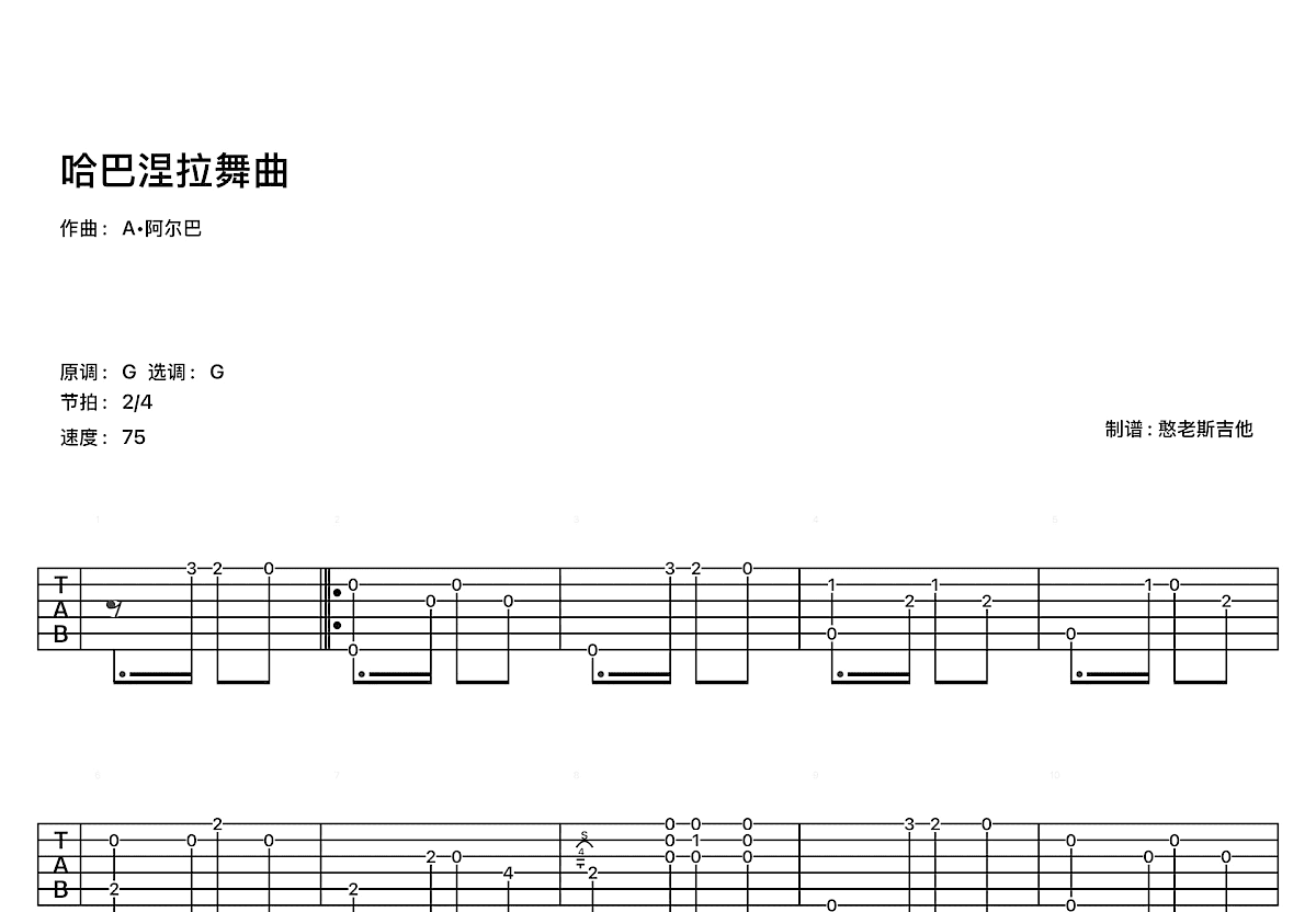 哈巴涅拉舞曲吉他谱_A.阿尔巴_G调古典