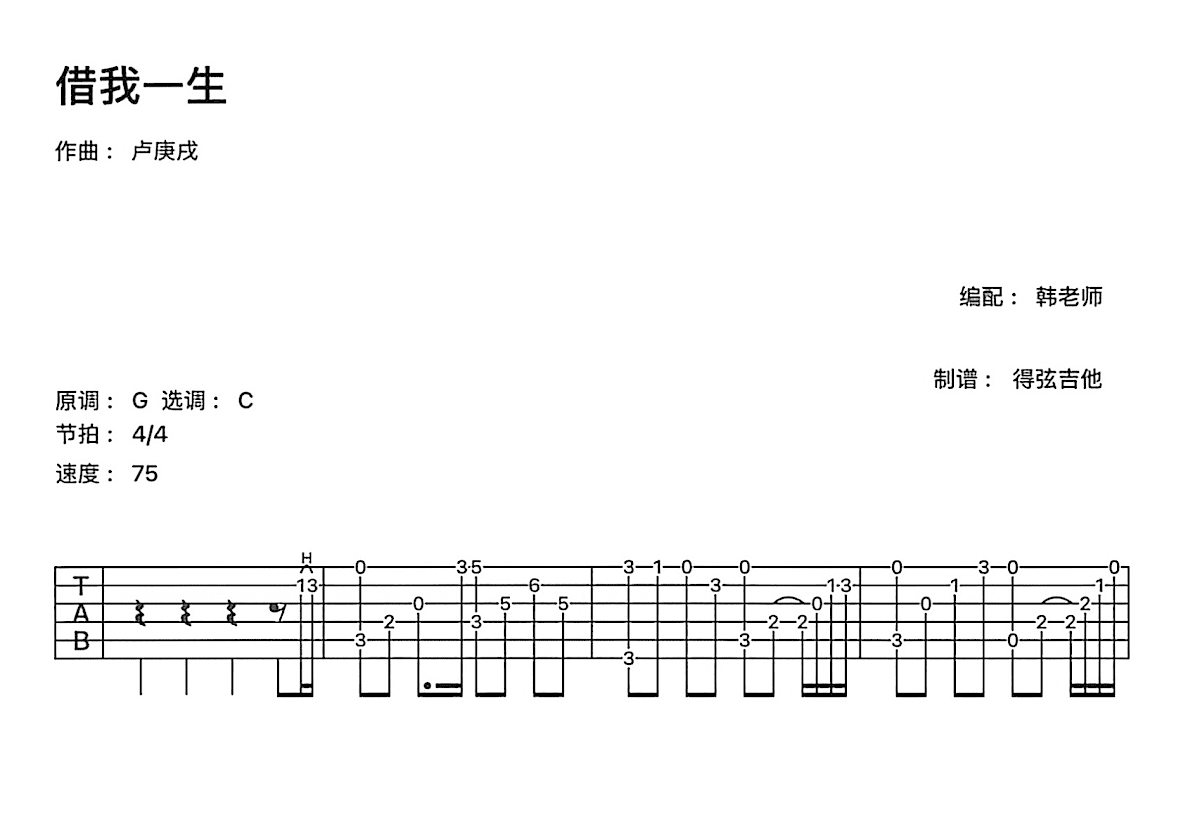 借我一生吉他谱预览图