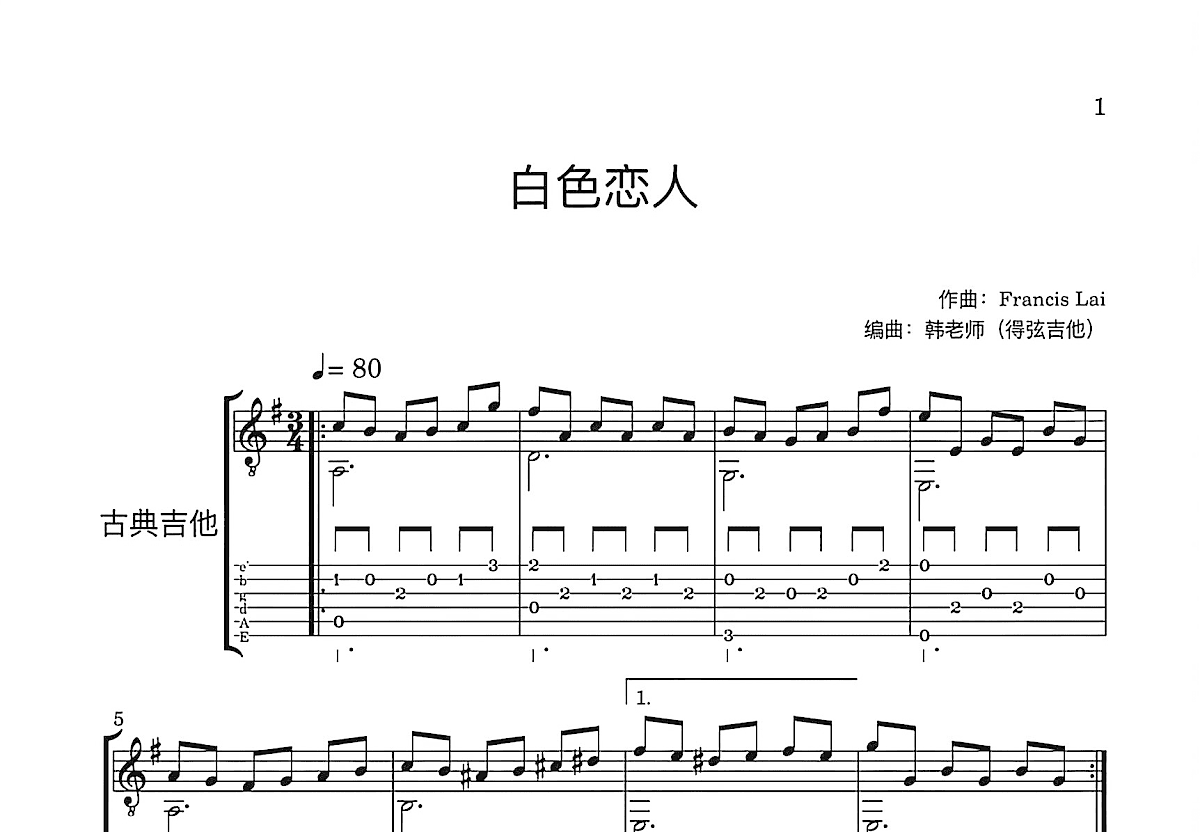 白色恋人吉他谱预览图