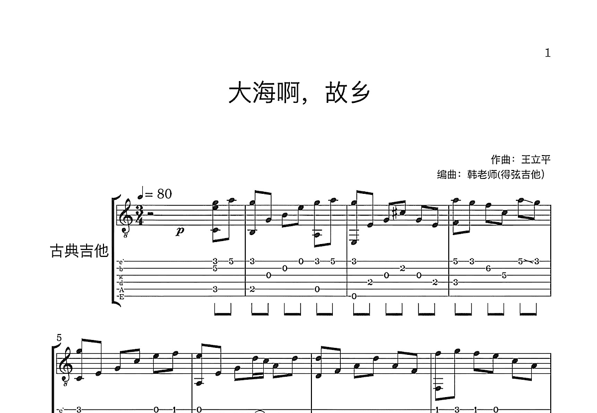 大海啊故乡吉他谱预览图