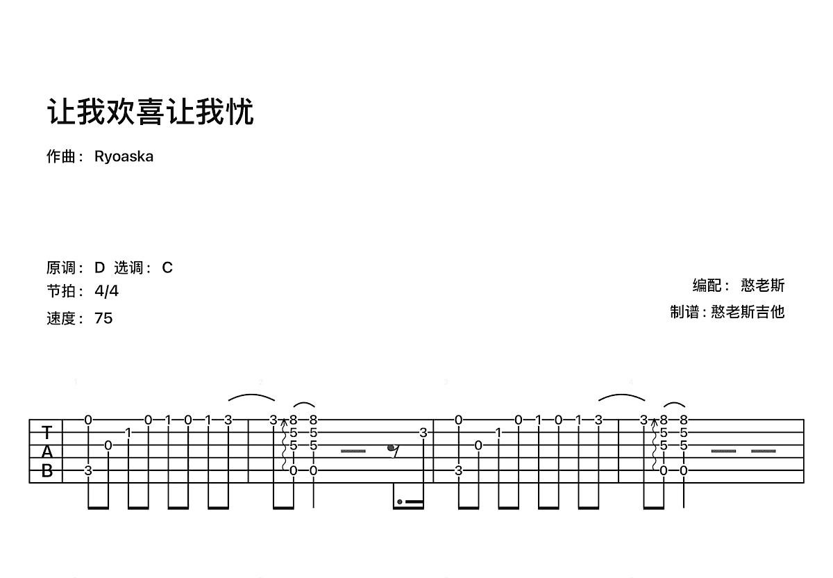 让我欢喜让我忧吉他谱_周华健_C调指弹