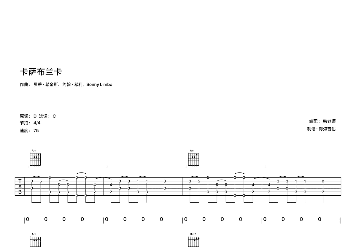 卡萨布兰卡吉他谱预览图
