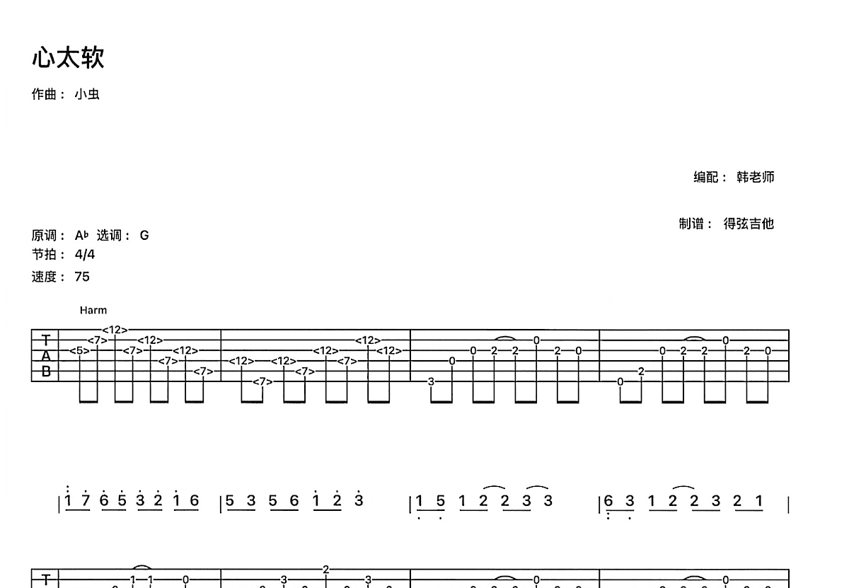 心太软吉他谱预览图