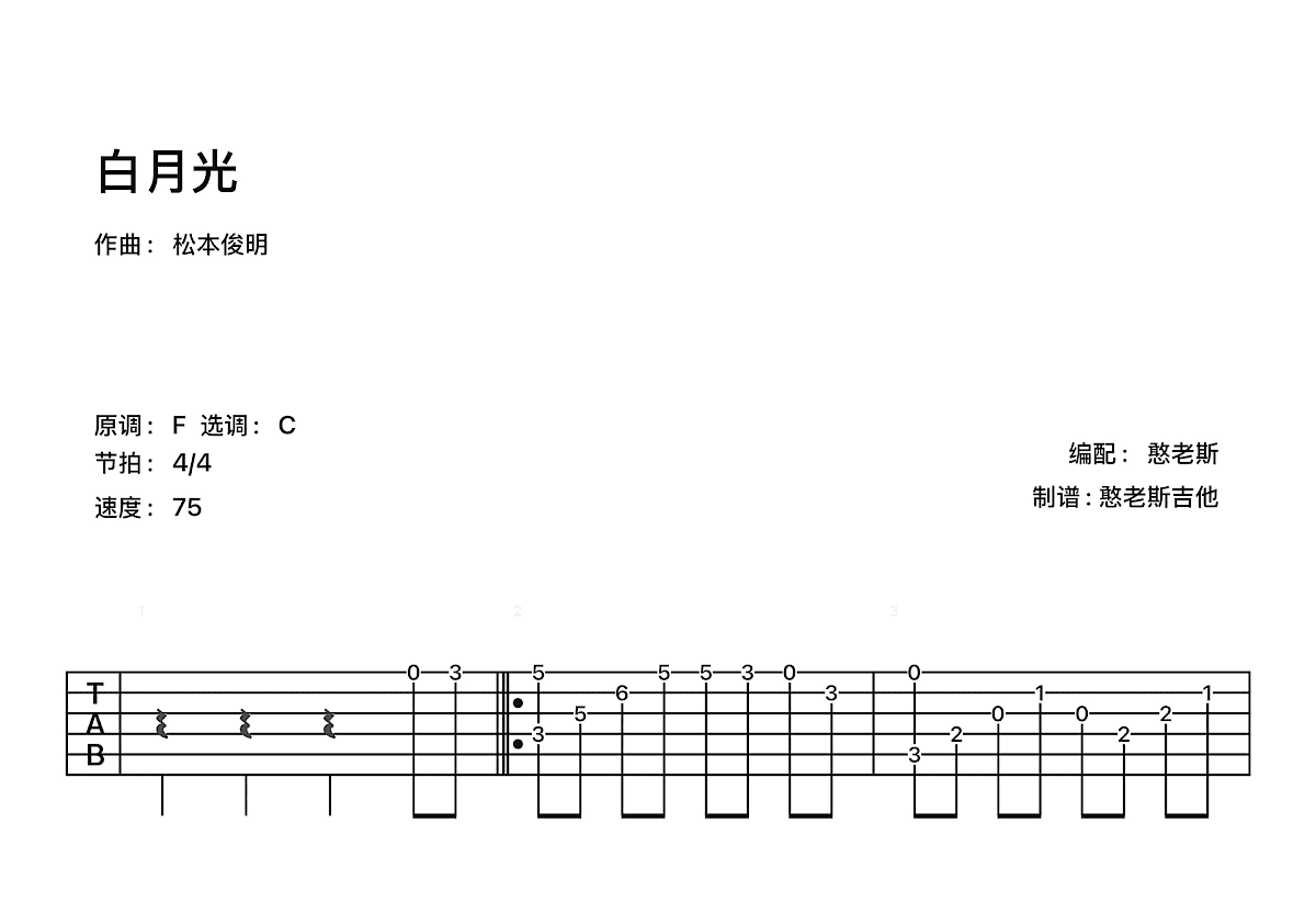 白月光吉他谱预览图
