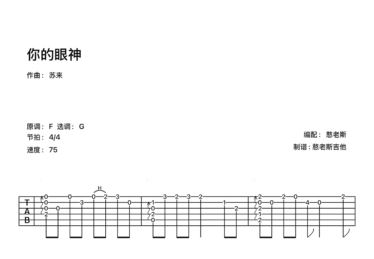 你的眼神吉他谱_蔡琴_G调指弹
