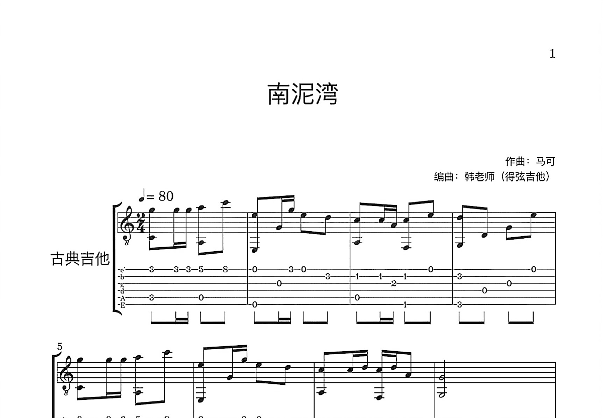 南泥湾吉他谱预览图