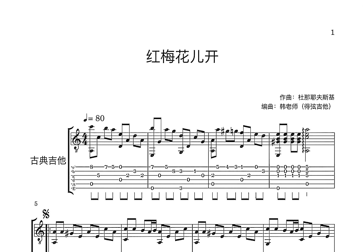 红梅花儿开吉他谱预览图