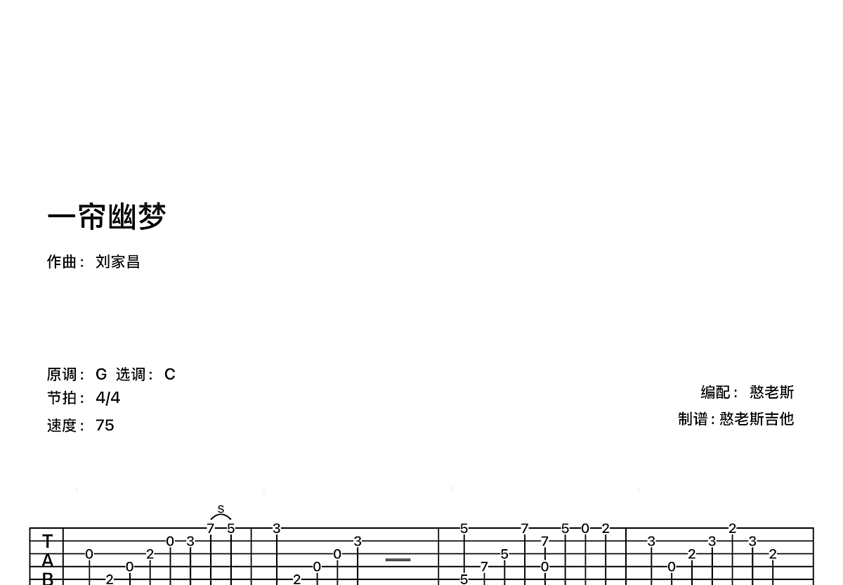 一帘幽梦吉他谱预览图