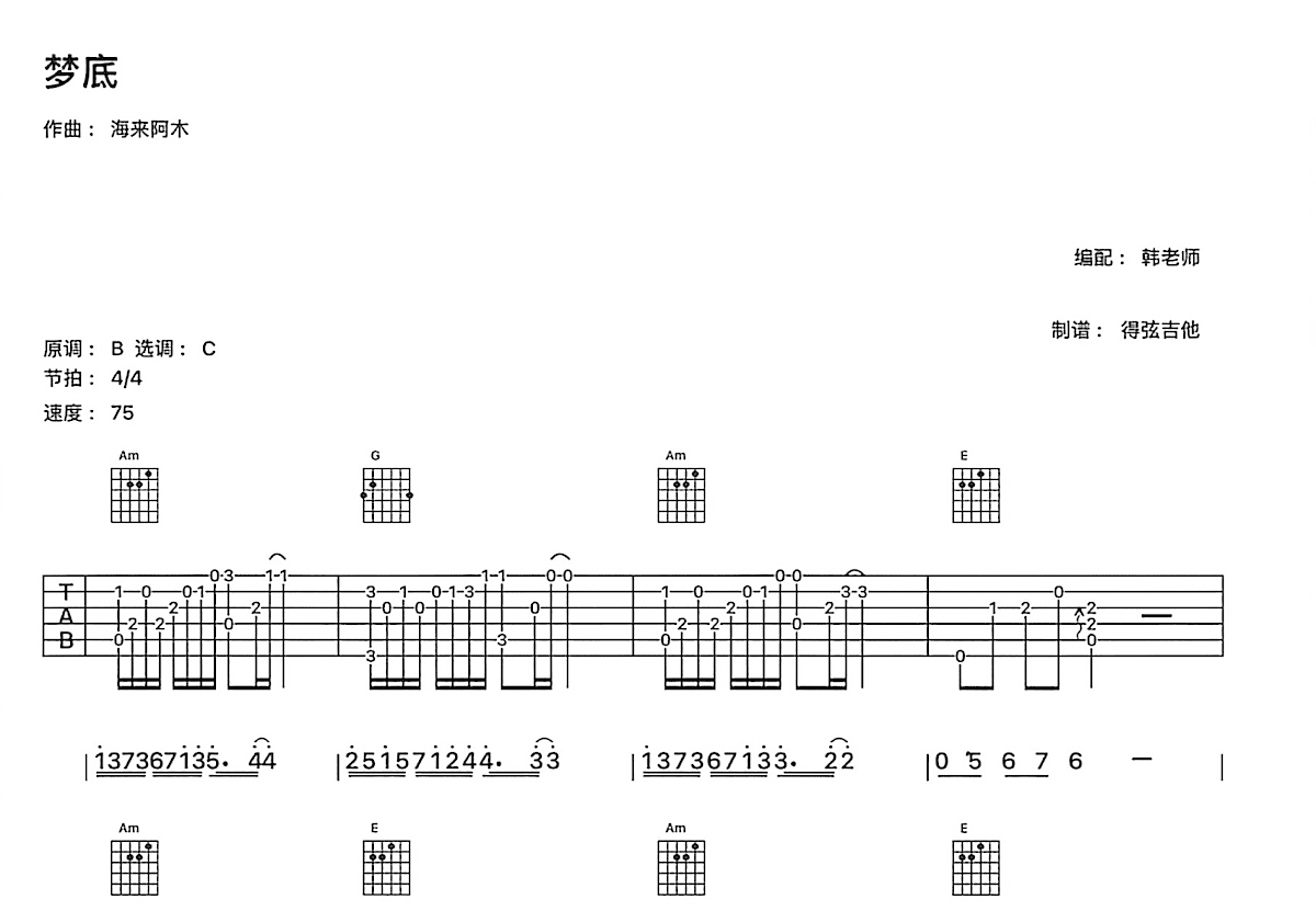 梦底吉他谱预览图