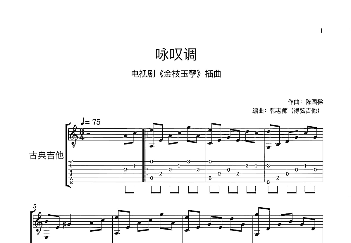 咏叹调吉他谱预览图