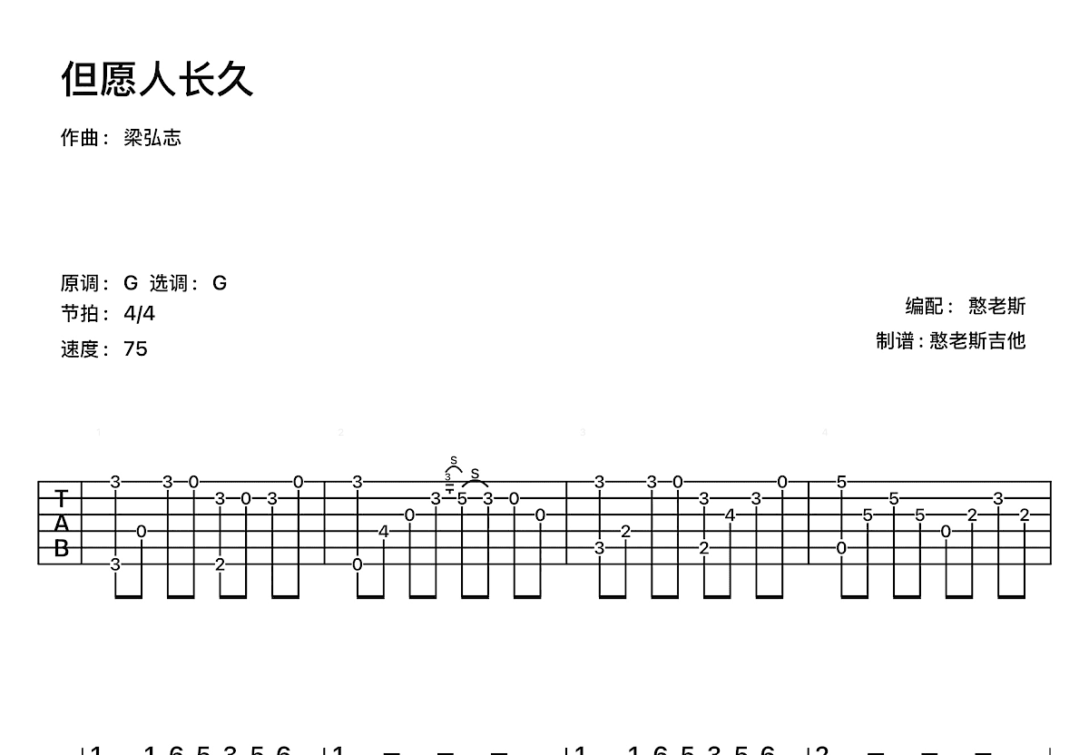 但愿人长久吉他谱_梁弘志_G调古典