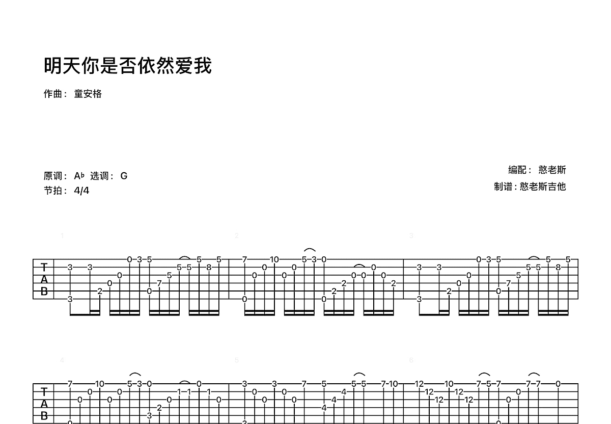 明天你是否依然爱我吉他谱预览图