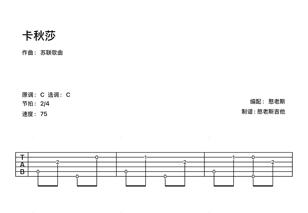 卡秋莎吉他谱预览图