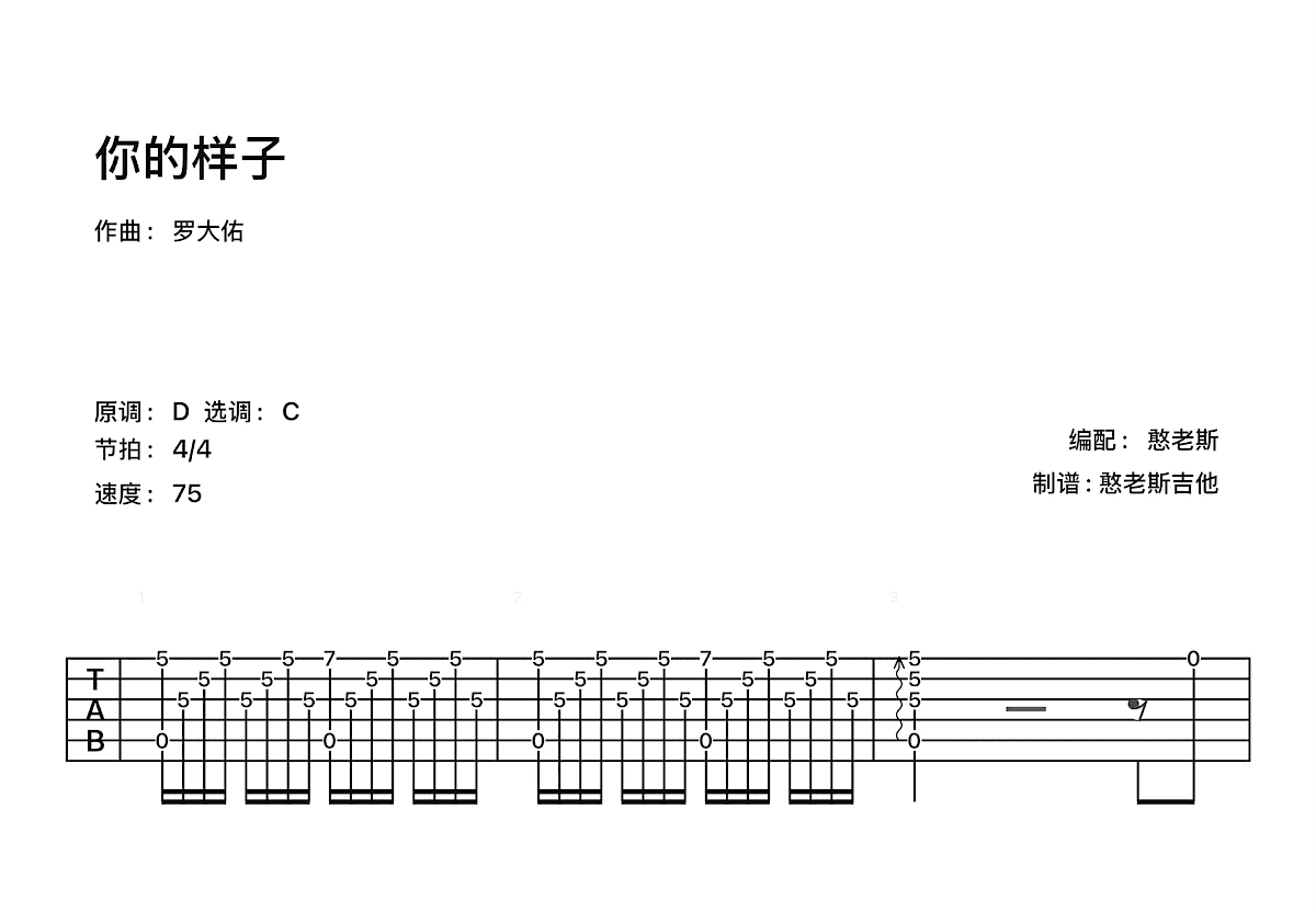 你的样子吉他谱预览图