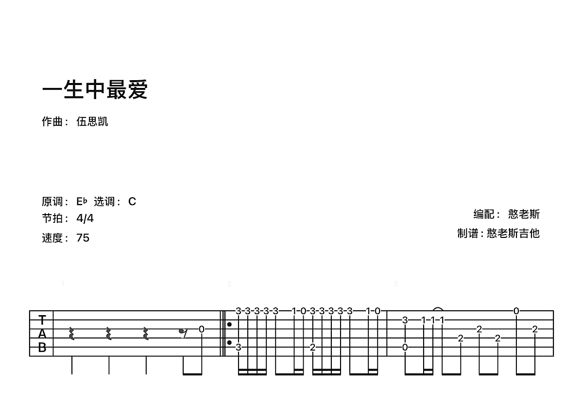 一生中最爱吉他谱预览图