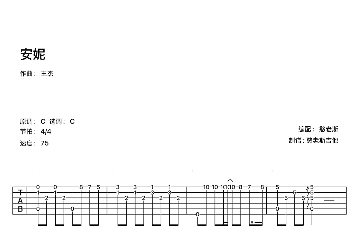 安妮吉他谱预览图