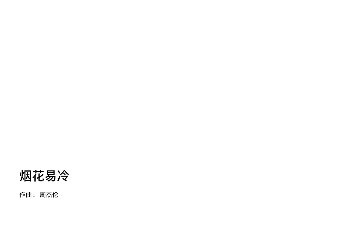 烟花易冷吉他谱预览图