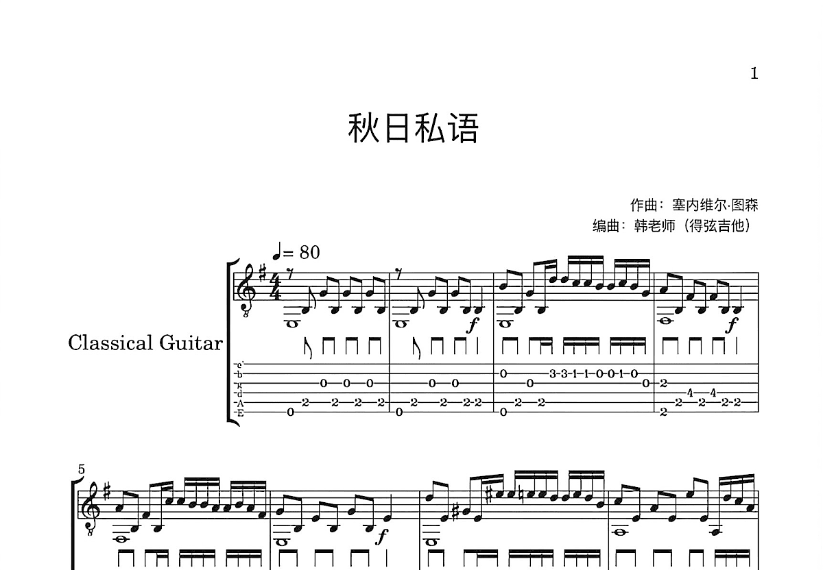 秋日私语吉他谱预览图